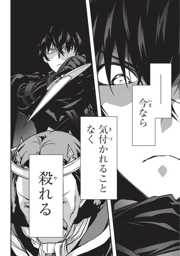 暗殺者である俺のステータスが勇者よりも明らかに強いのだが Chap 1 - Next Chap 2
