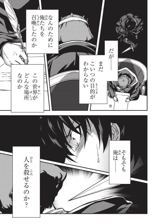 暗殺者である俺のステータスが勇者よりも明らかに強いのだが Chap 1 - Next Chap 2