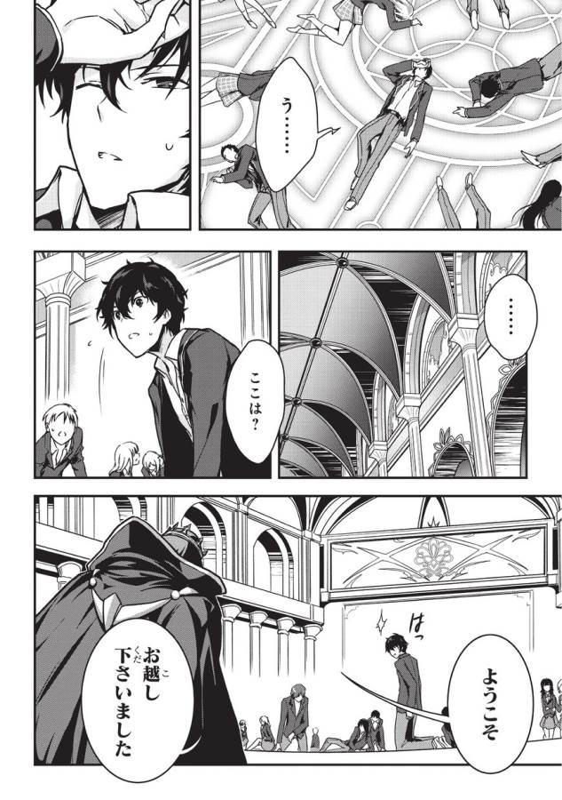 暗殺者である俺のステータスが勇者よりも明らかに強いのだが Chap 1 - Next Chap 2