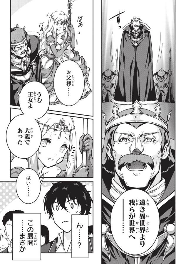 暗殺者である俺のステータスが勇者よりも明らかに強いのだが Chap 1 - Next Chap 2