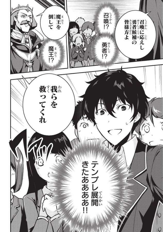 暗殺者である俺のステータスが勇者よりも明らかに強いのだが Chap 1 - Next Chap 2