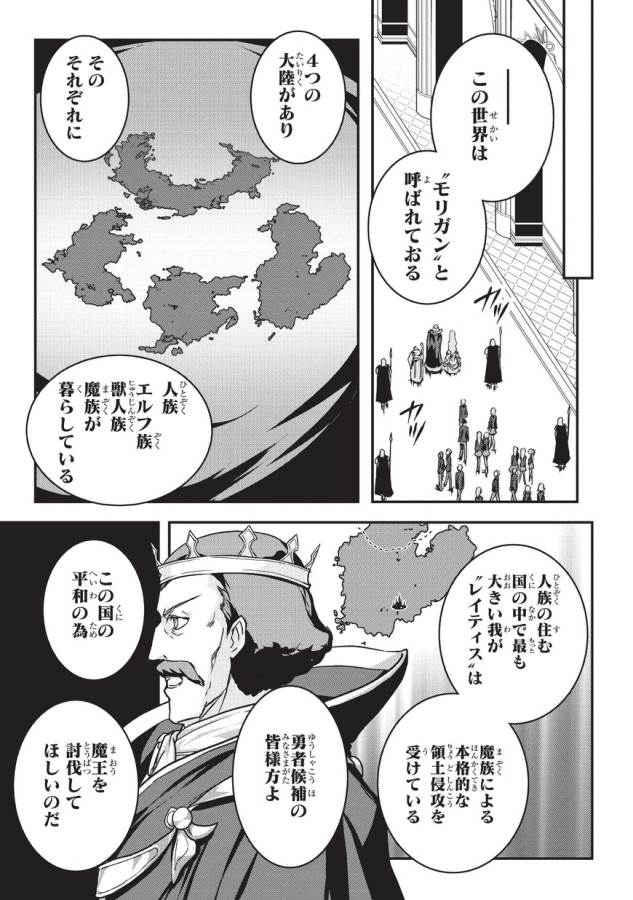 暗殺者である俺のステータスが勇者よりも明らかに強いのだが Chap 1 - Next Chap 2