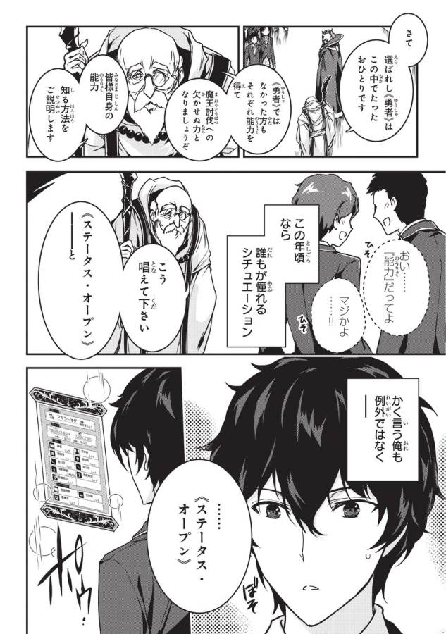 暗殺者である俺のステータスが勇者よりも明らかに強いのだが Chap 1 - Next Chap 2