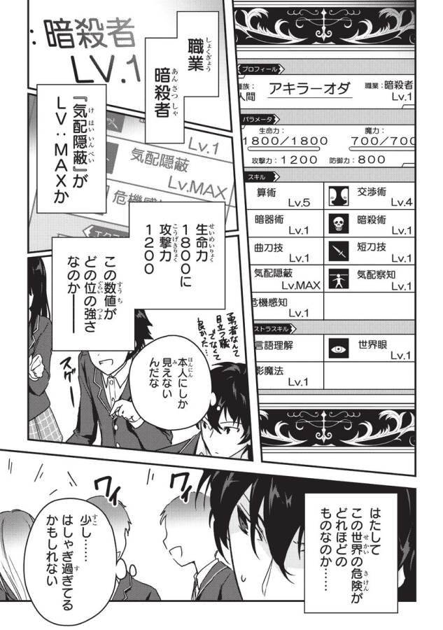 暗殺者である俺のステータスが勇者よりも明らかに強いのだが Chap 1 - Next Chap 2
