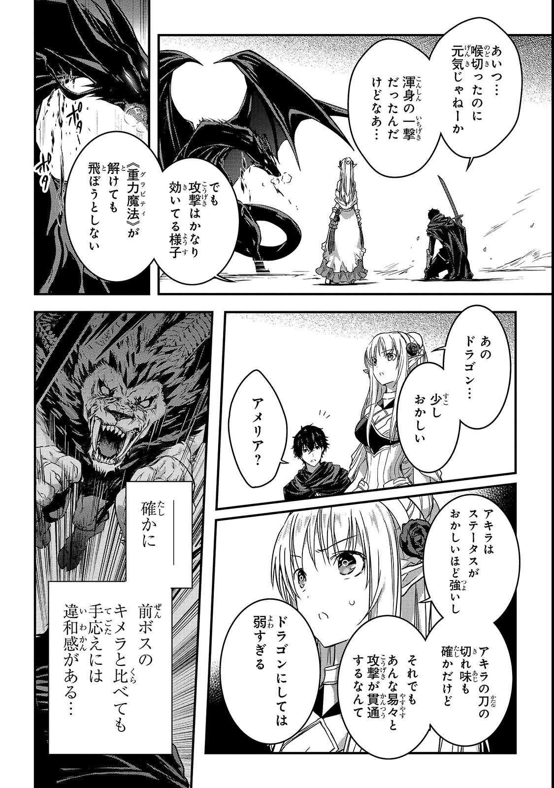暗殺者である俺のステータスが勇者よりも明らかに強いのだが Chap 10.1 - Next Chap 11.1