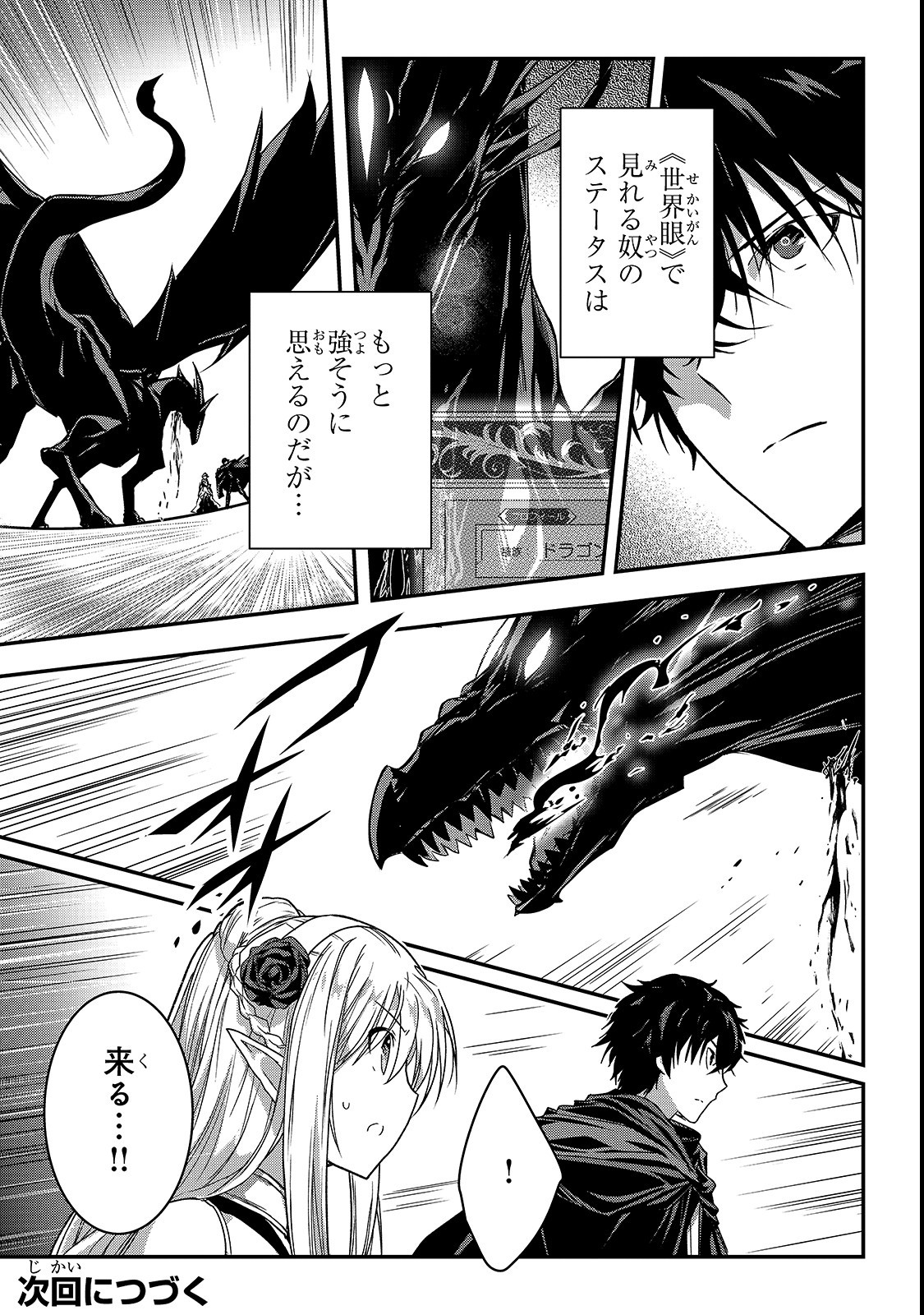 暗殺者である俺のステータスが勇者よりも明らかに強いのだが Chap 10.1 - Next Chap 11.1