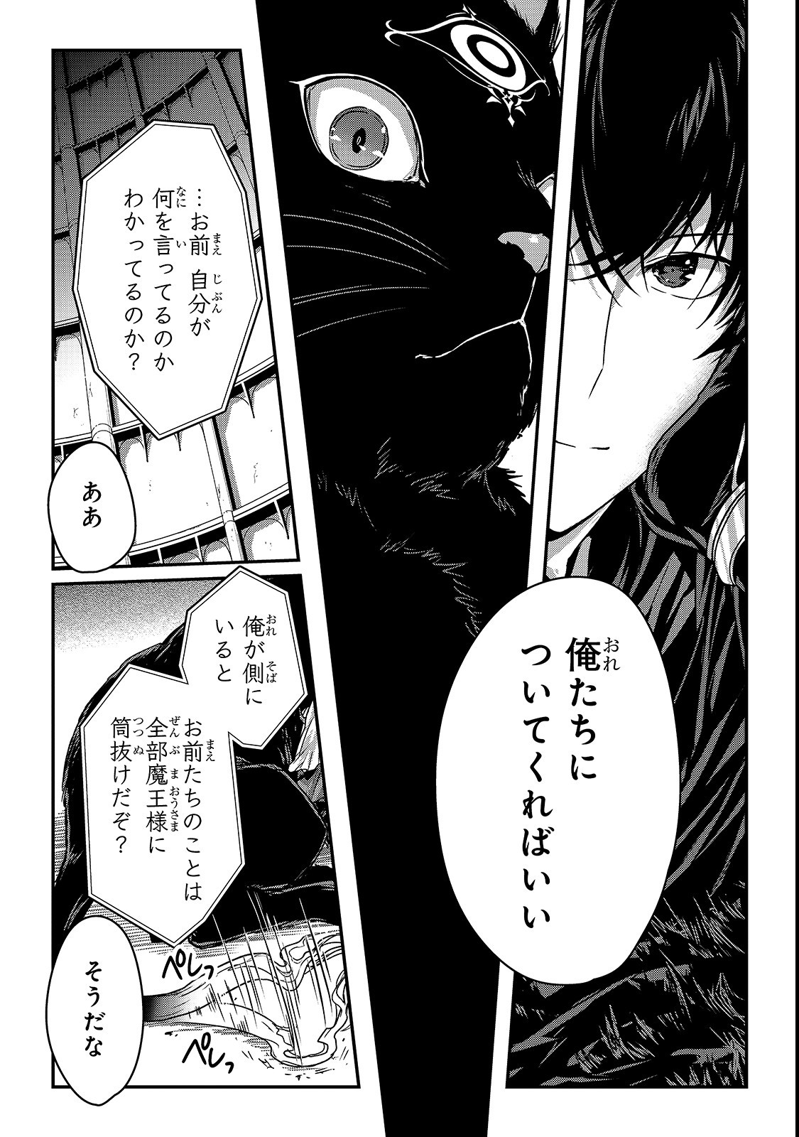 暗殺者である俺のステータスが勇者よりも明らかに強いのだが Chap 11 - Next Chap 12