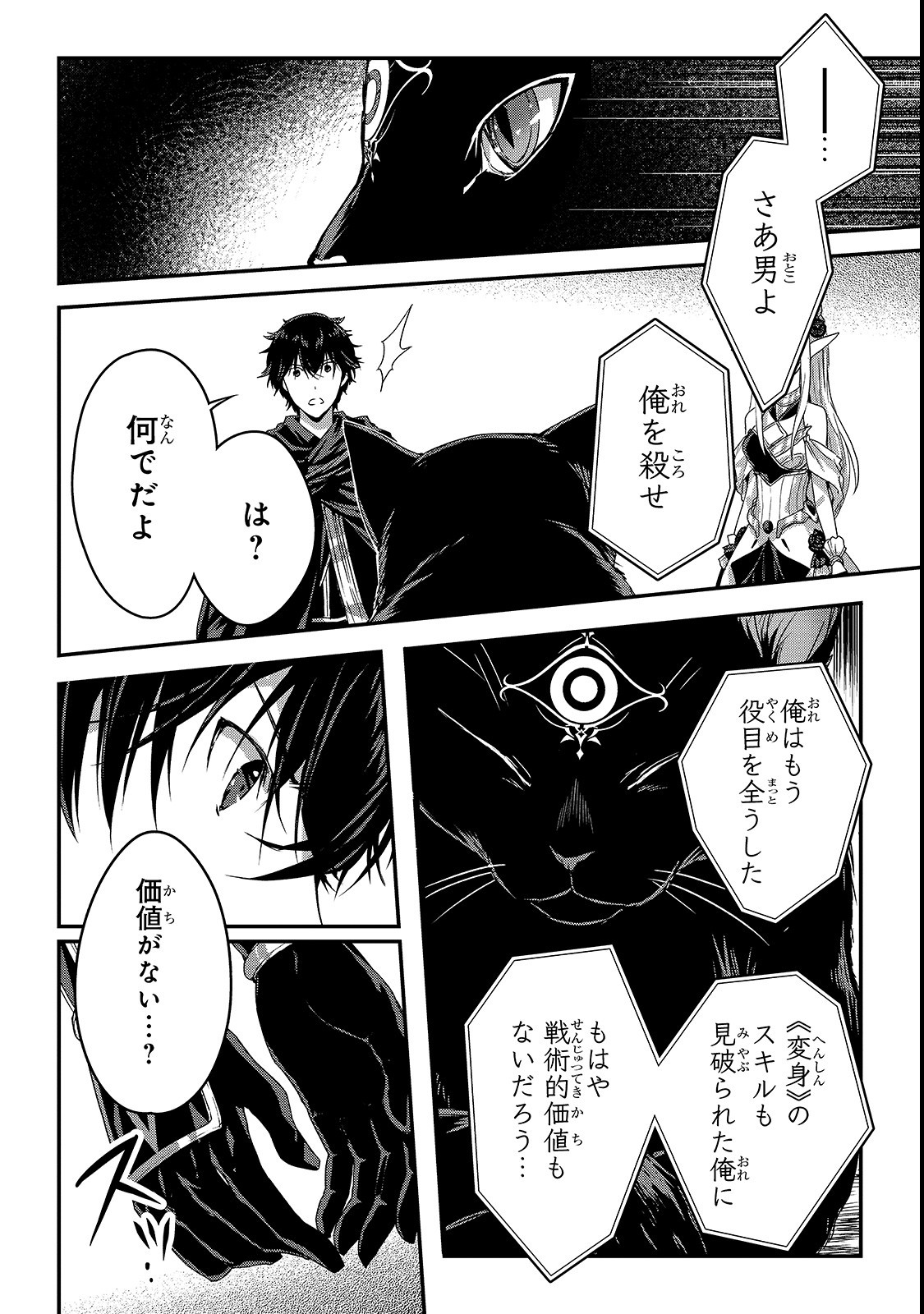 暗殺者である俺のステータスが勇者よりも明らかに強いのだが Chap 11 - Next Chap 12