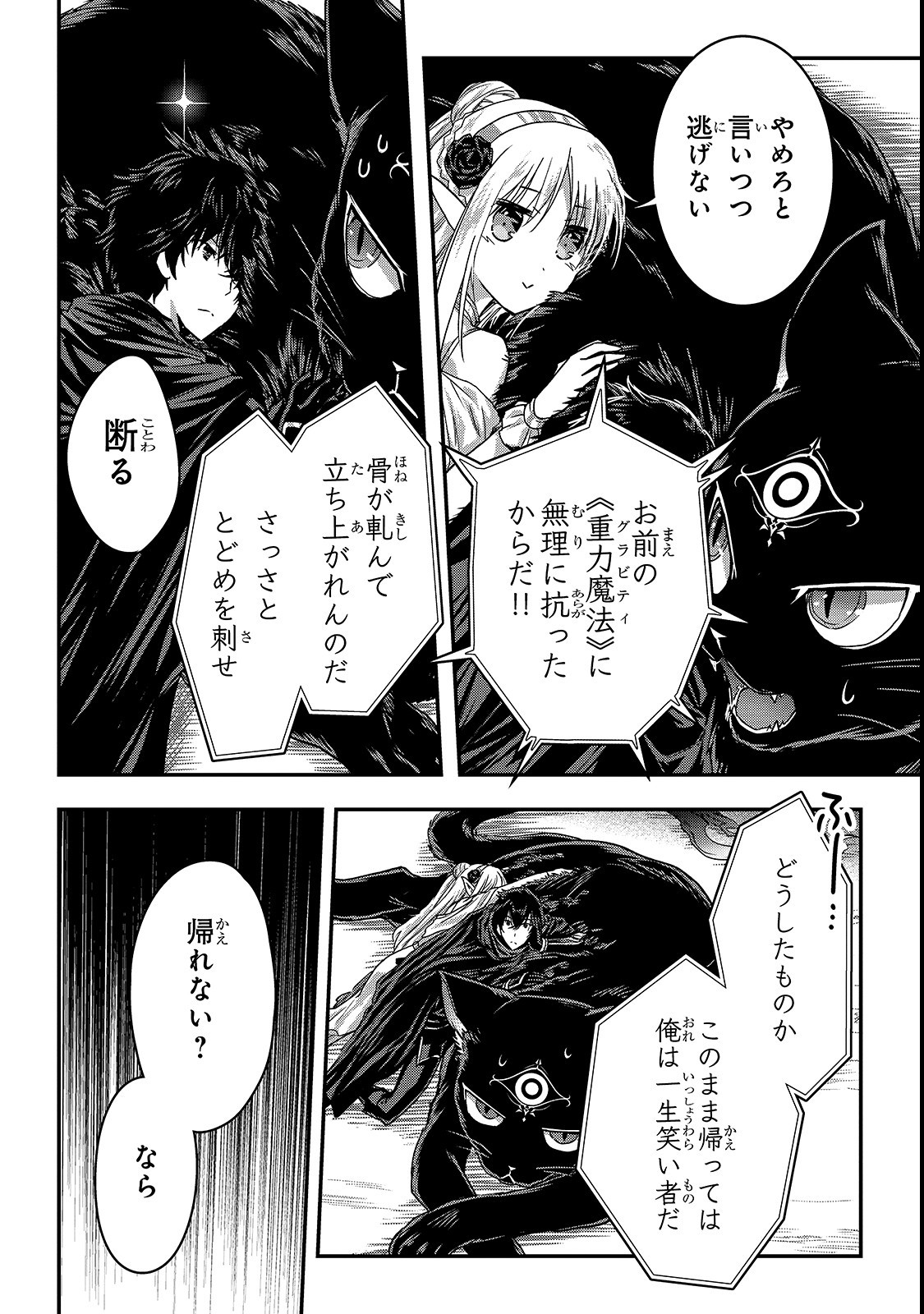 暗殺者である俺のステータスが勇者よりも明らかに強いのだが Chap 11 - Next Chap 12