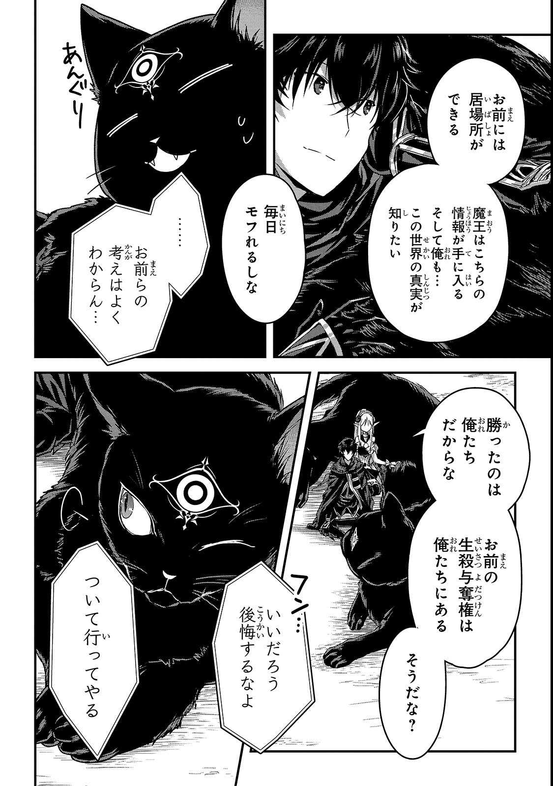 暗殺者である俺のステータスが勇者よりも明らかに強いのだが Chap 11 - Next Chap 12
