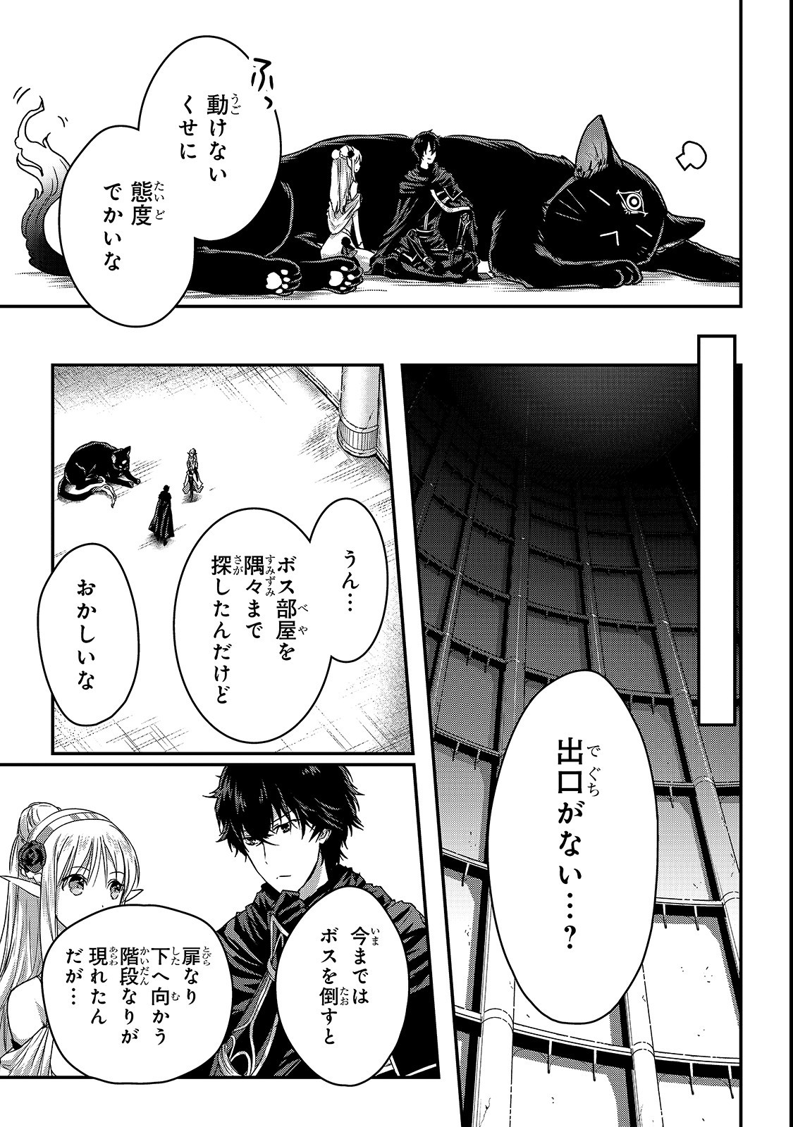 暗殺者である俺のステータスが勇者よりも明らかに強いのだが Chap 11 - Next Chap 12