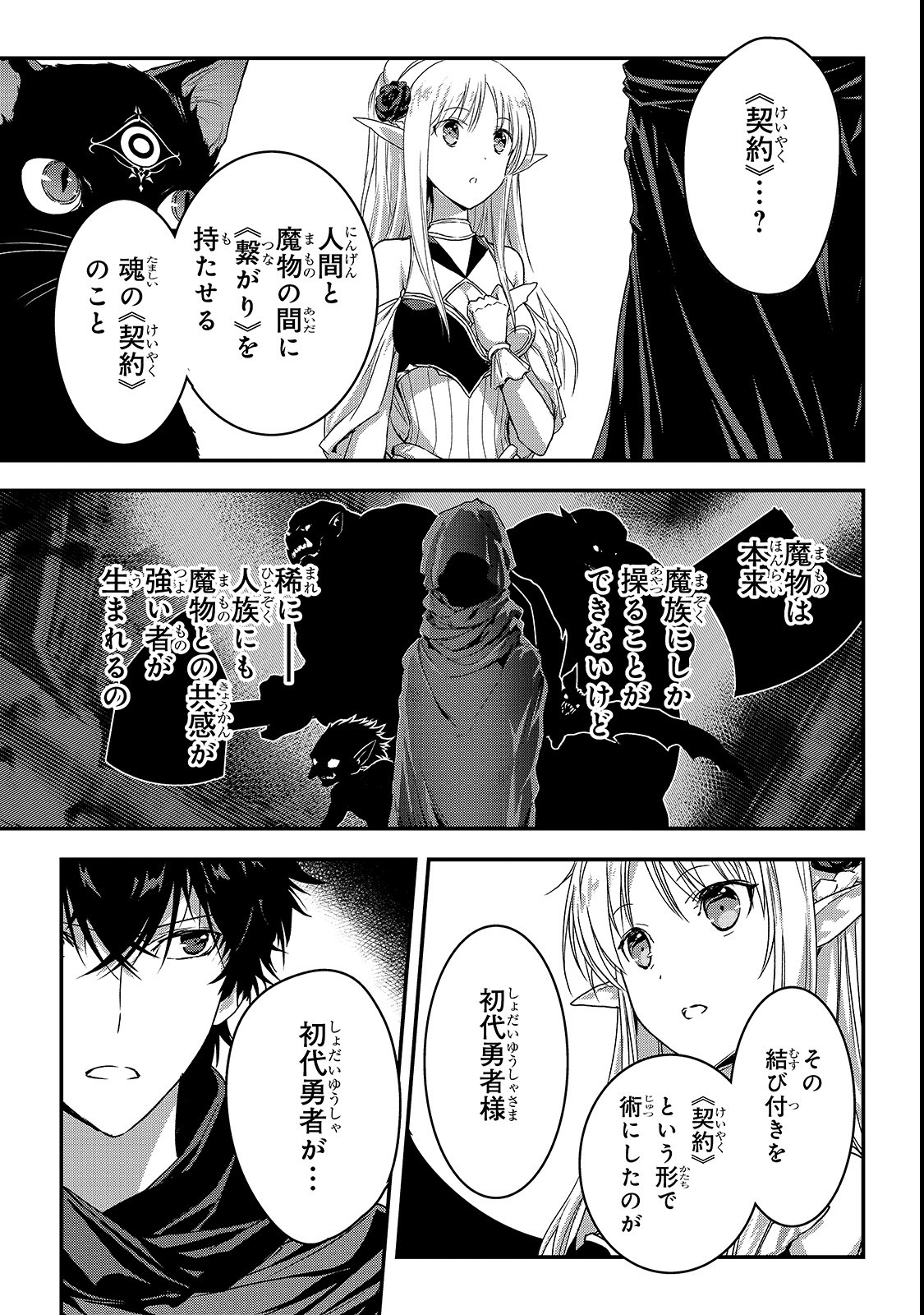 暗殺者である俺のステータスが勇者よりも明らかに強いのだが Chap 11 - Next Chap 12