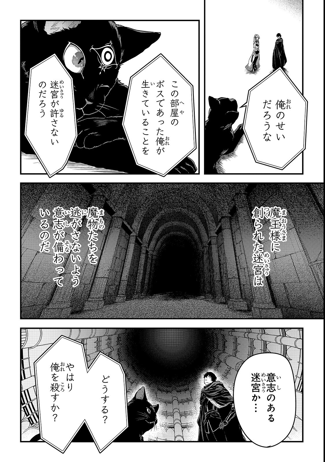 暗殺者である俺のステータスが勇者よりも明らかに強いのだが Chap 11 - Next Chap 12