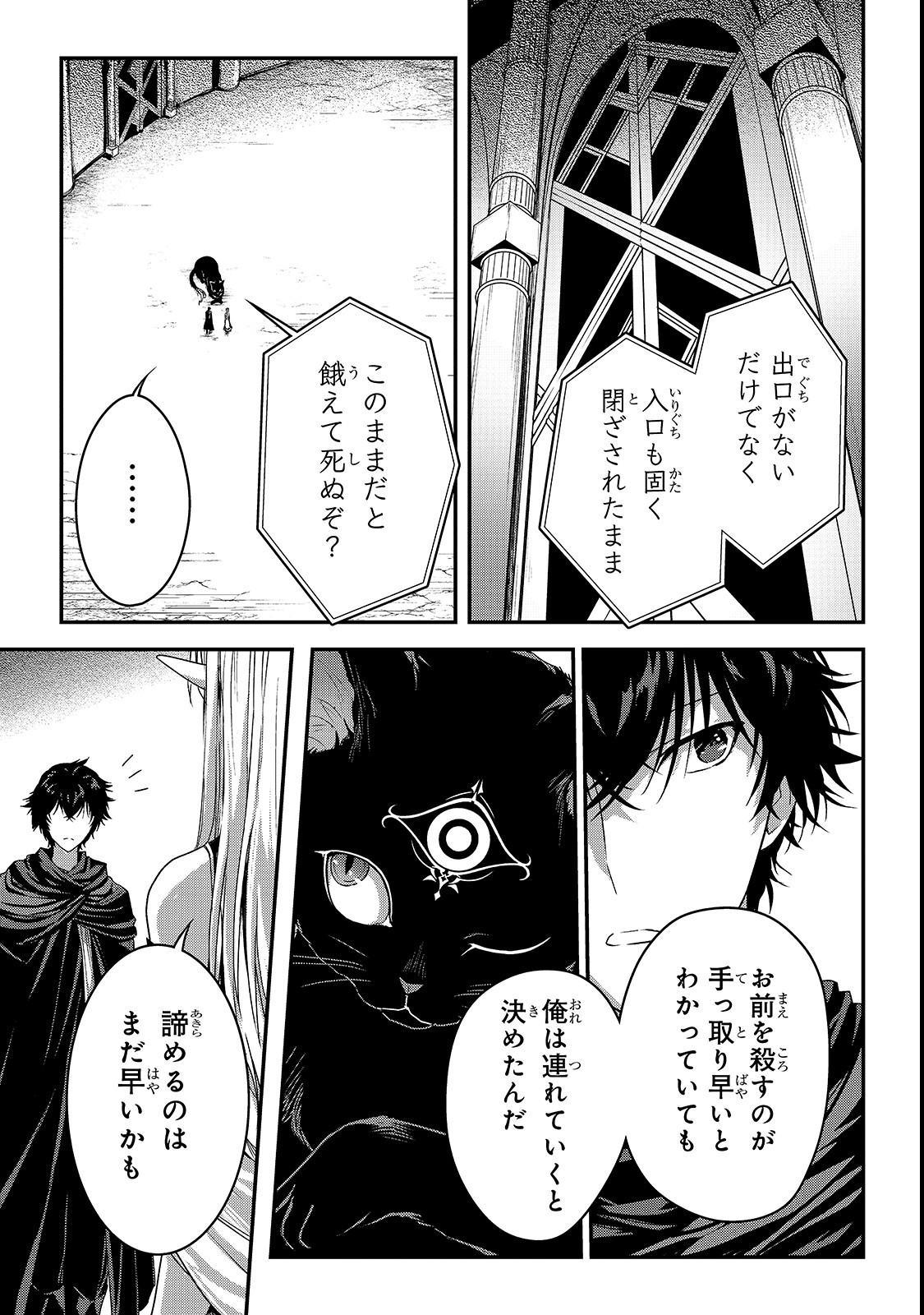 暗殺者である俺のステータスが勇者よりも明らかに強いのだが Chap 11 - Next Chap 12