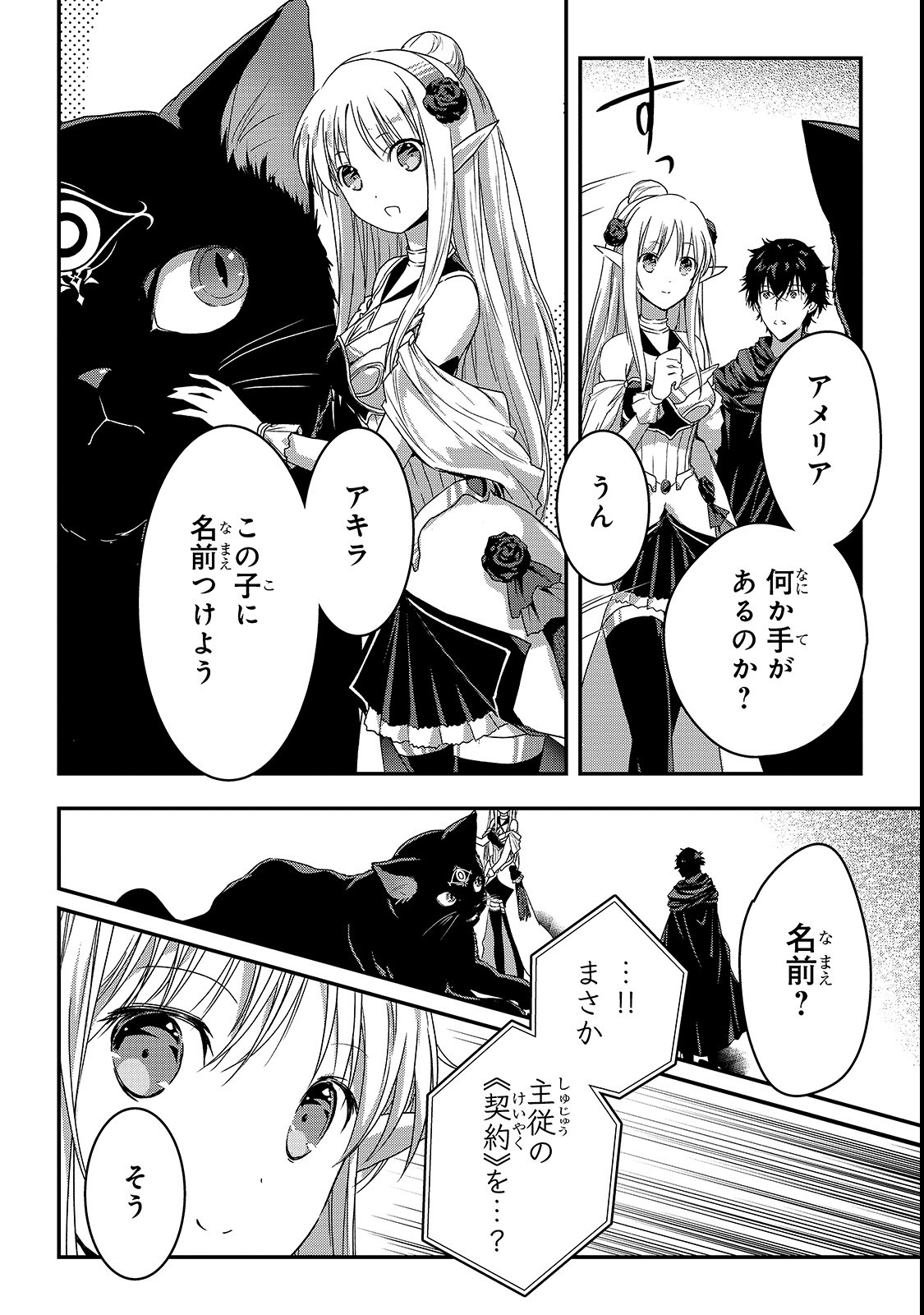 暗殺者である俺のステータスが勇者よりも明らかに強いのだが Chap 11 - Next Chap 12