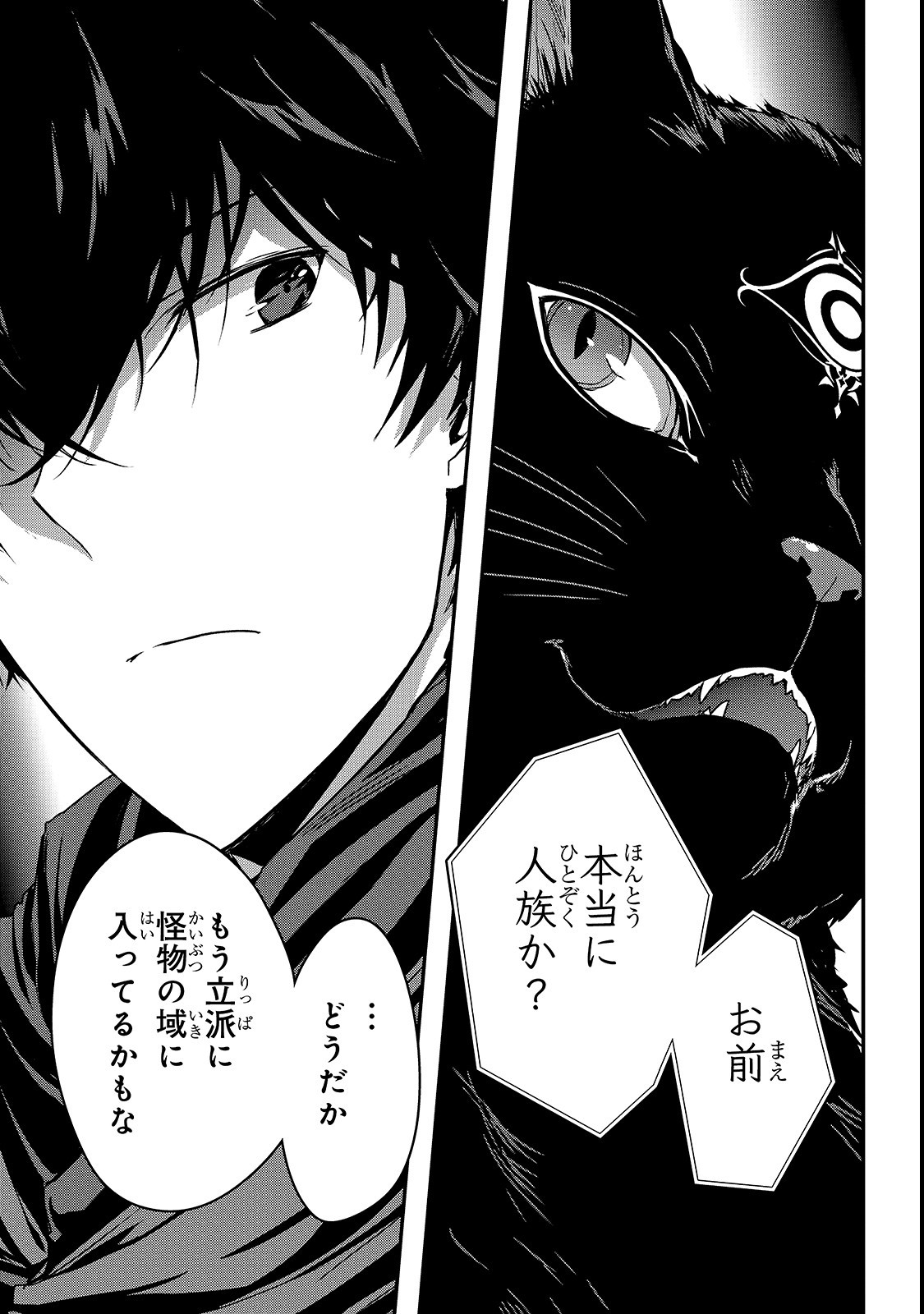 暗殺者である俺のステータスが勇者よりも明らかに強いのだが Chap 11 - Next Chap 12