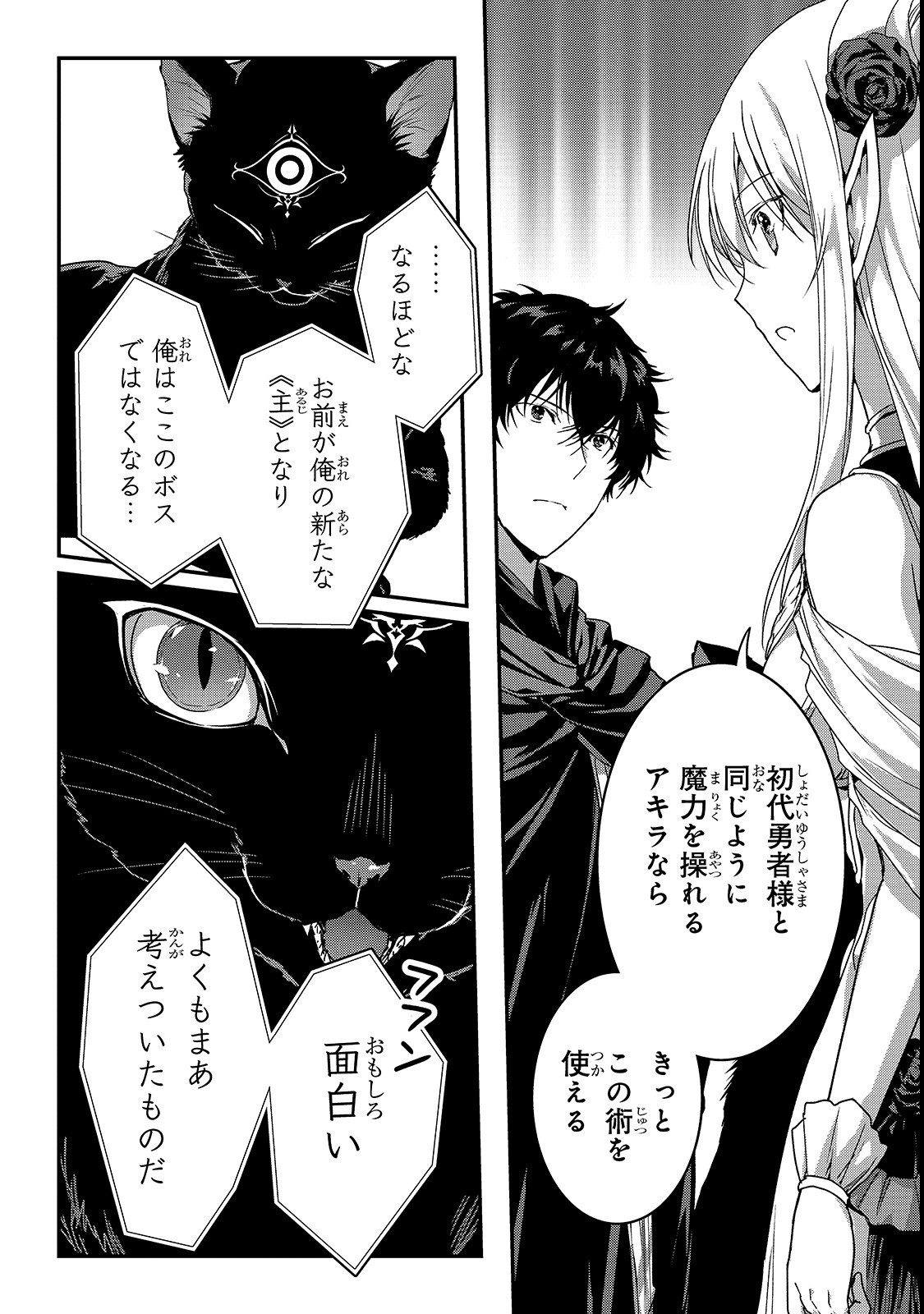 暗殺者である俺のステータスが勇者よりも明らかに強いのだが Chap 11 - Next Chap 12