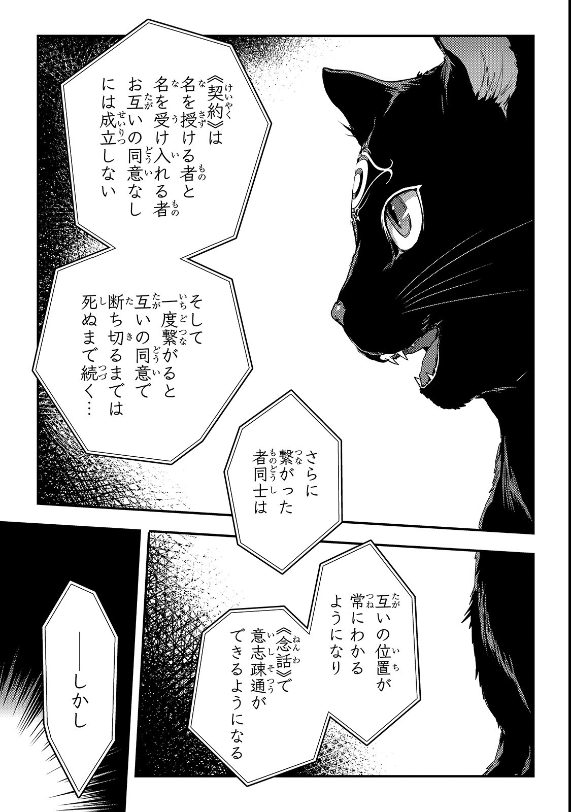 暗殺者である俺のステータスが勇者よりも明らかに強いのだが Chap 11 - Next Chap 12