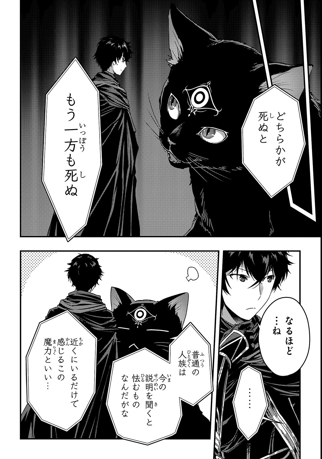 暗殺者である俺のステータスが勇者よりも明らかに強いのだが Chap 11 - Next Chap 12