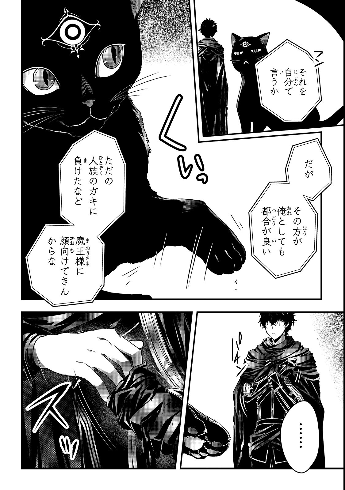 暗殺者である俺のステータスが勇者よりも明らかに強いのだが Chap 11 - Next Chap 12