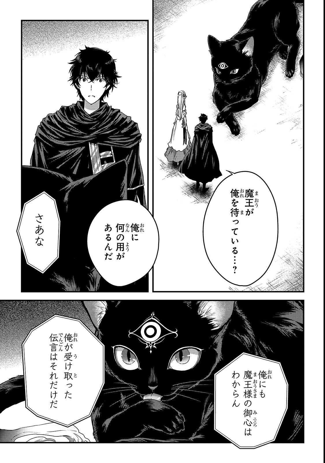 暗殺者である俺のステータスが勇者よりも明らかに強いのだが Chap 11 - Next Chap 12