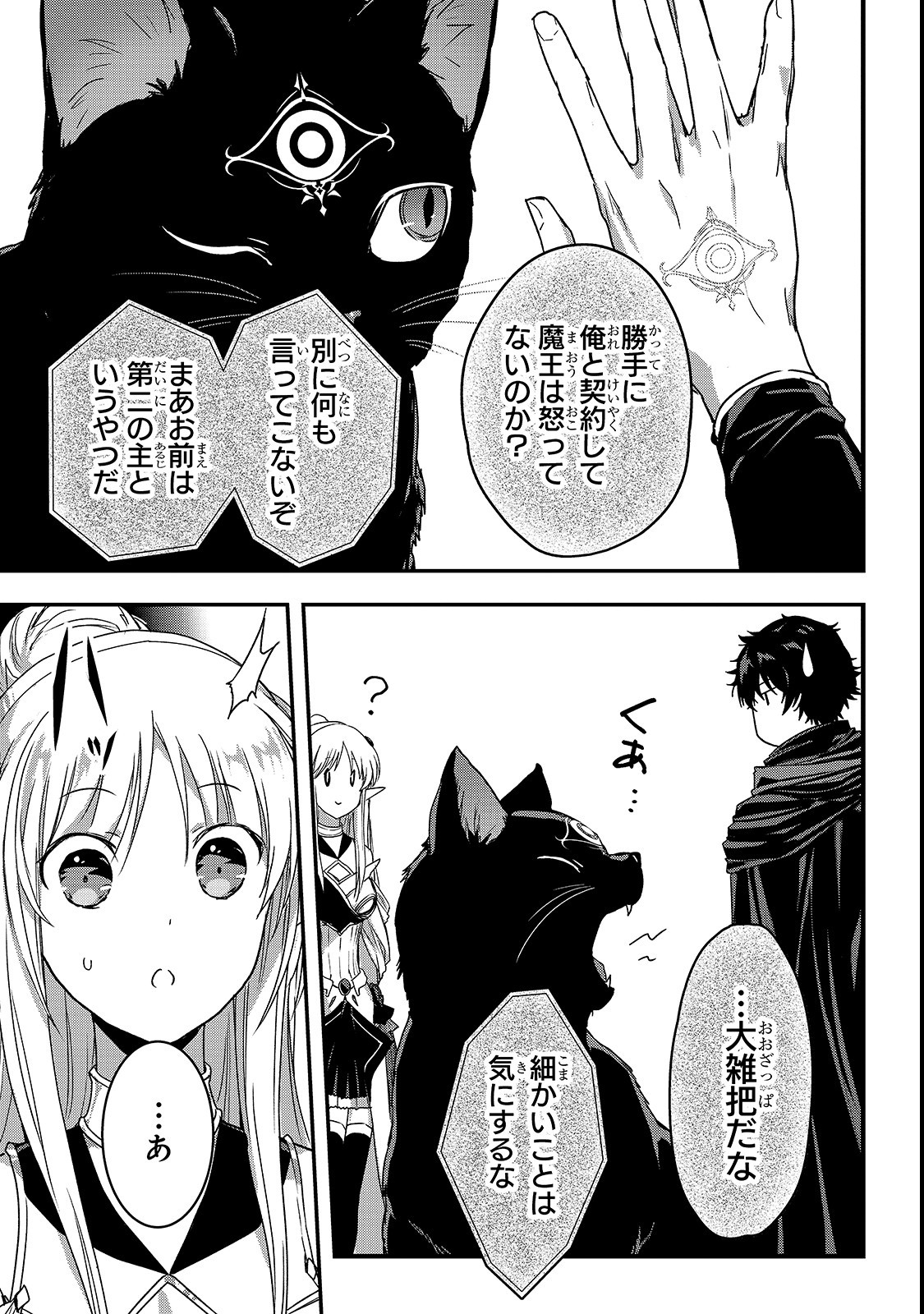 暗殺者である俺のステータスが勇者よりも明らかに強いのだが Chap 11 - Next Chap 12