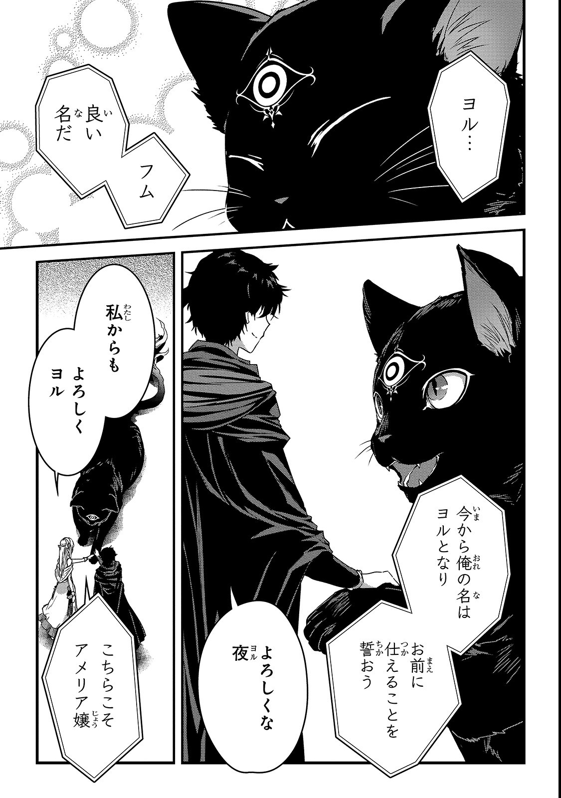 暗殺者である俺のステータスが勇者よりも明らかに強いのだが Chap 11 - Next Chap 12