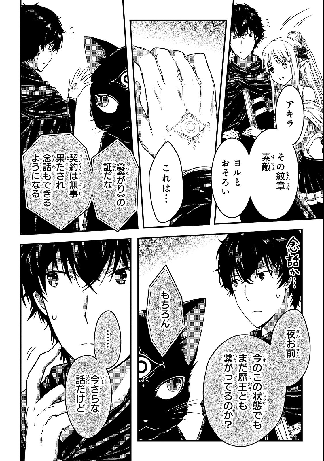 暗殺者である俺のステータスが勇者よりも明らかに強いのだが Chap 11 - Next Chap 12