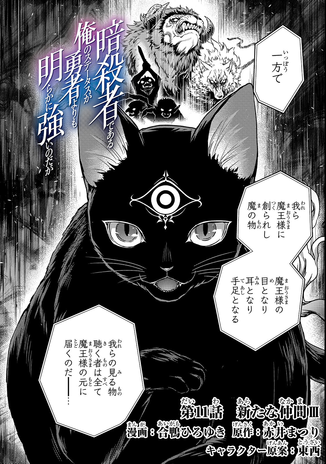 暗殺者である俺のステータスが勇者よりも明らかに強いのだが Chap 11 - Next Chap 12