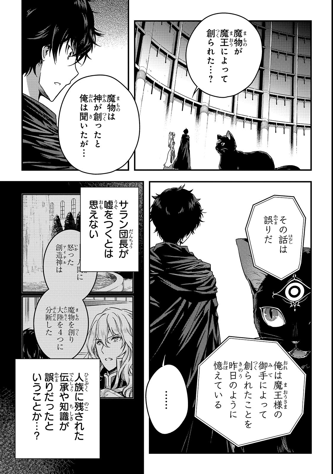 暗殺者である俺のステータスが勇者よりも明らかに強いのだが Chap 11 - Next Chap 12