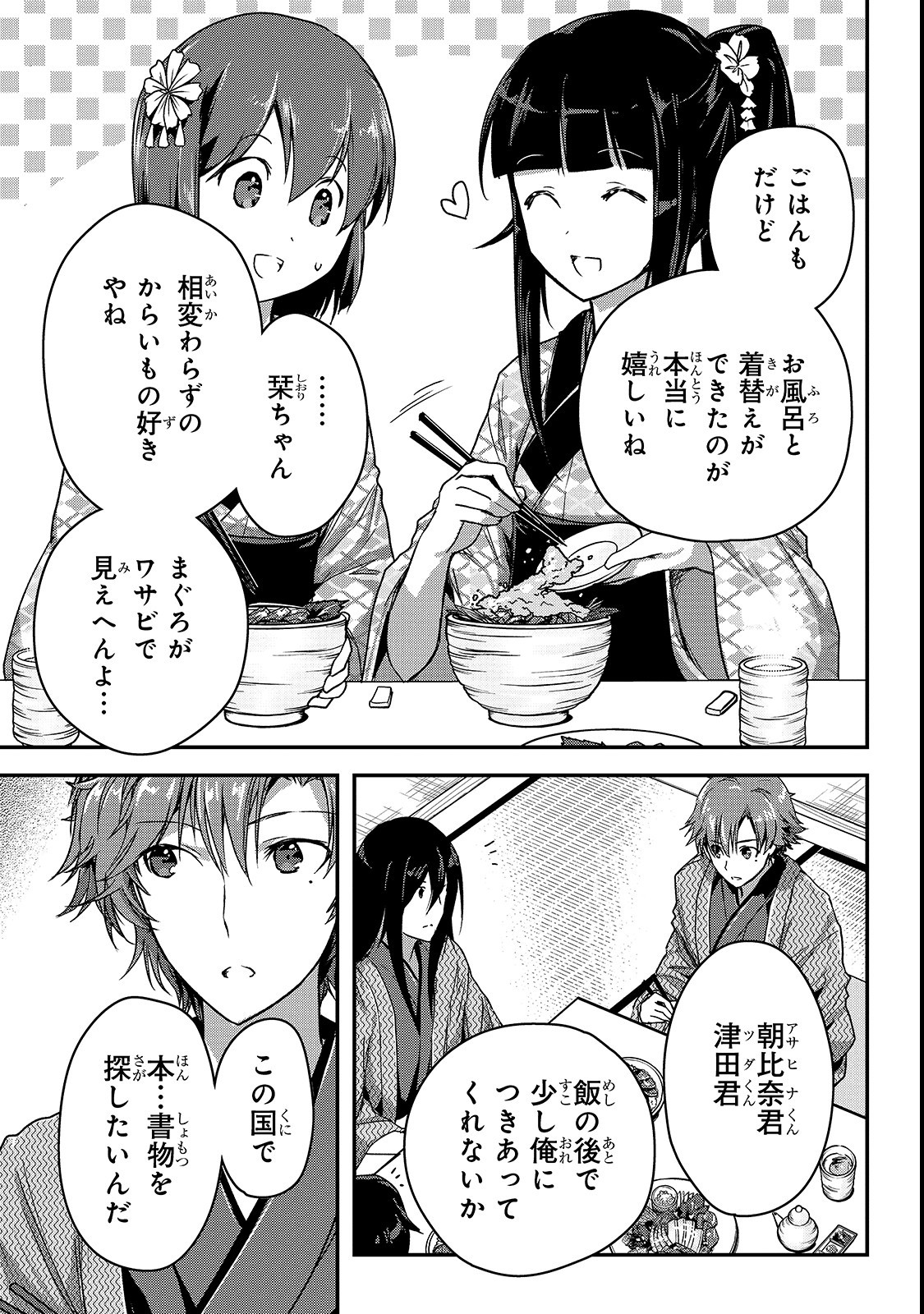 暗殺者である俺のステータスが勇者よりも明らかに強いのだが Chap 12 - Next Chap 13