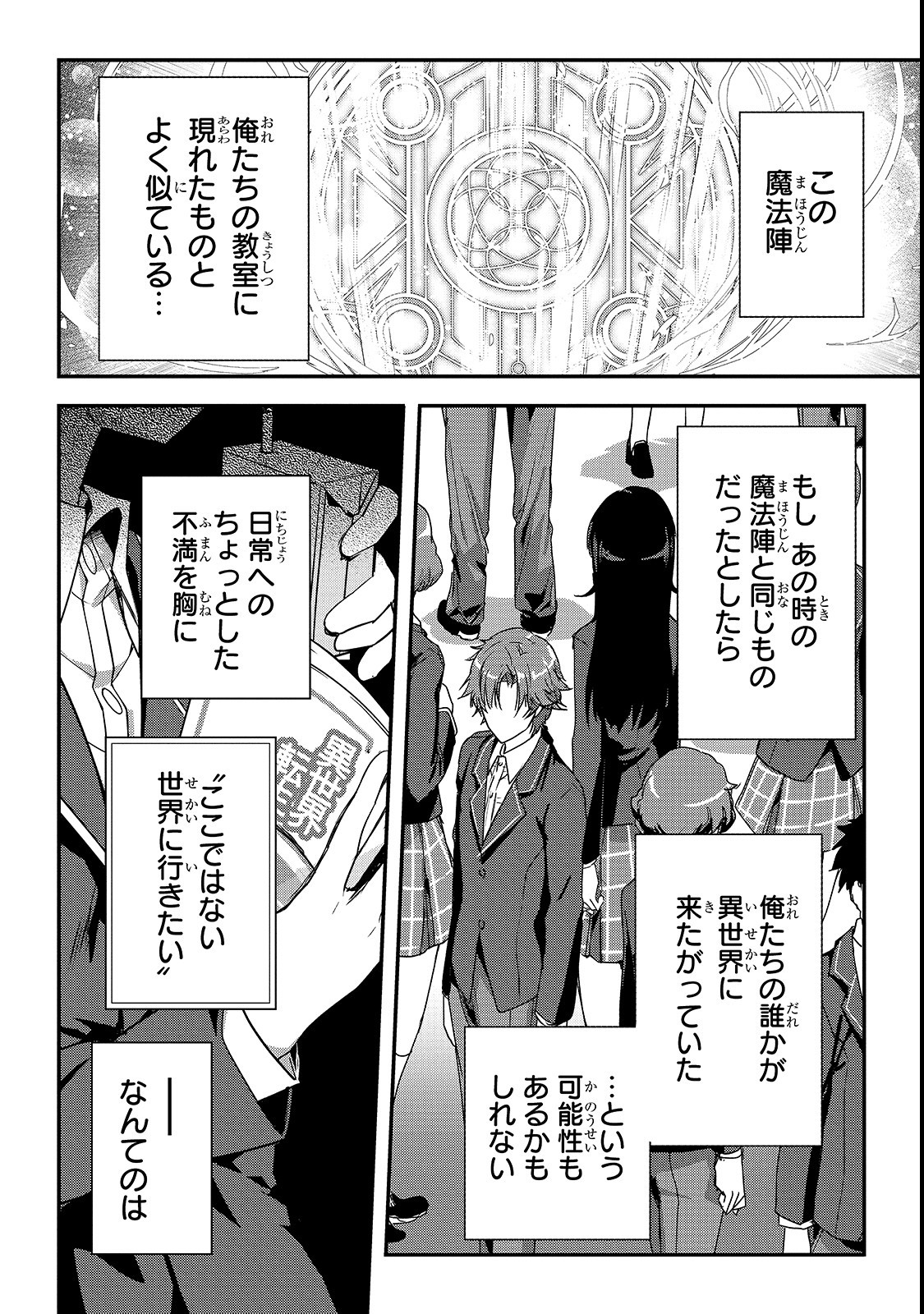 暗殺者である俺のステータスが勇者よりも明らかに強いのだが Chap 12 - Next Chap 13