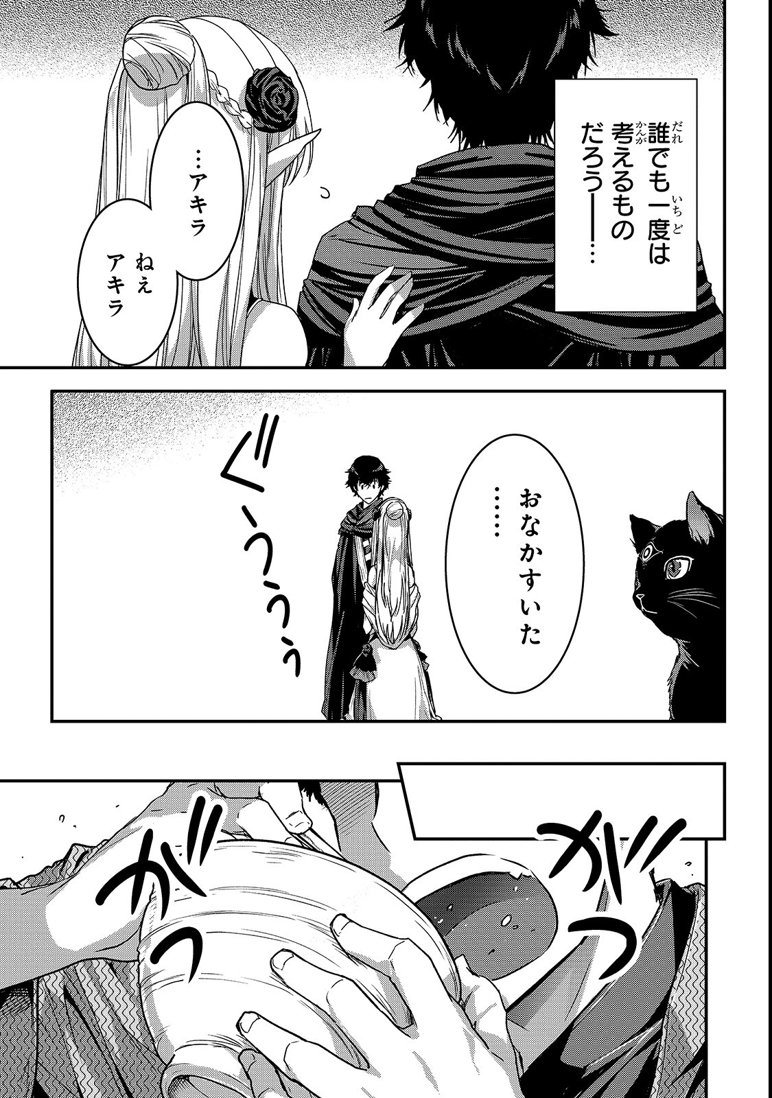 暗殺者である俺のステータスが勇者よりも明らかに強いのだが Chap 12 - Next Chap 13