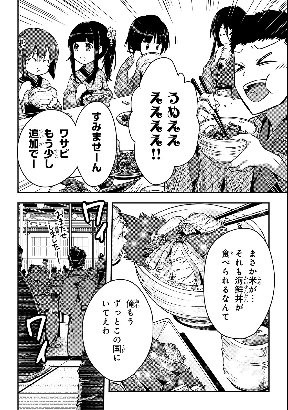 暗殺者である俺のステータスが勇者よりも明らかに強いのだが Chap 12 - Next Chap 13