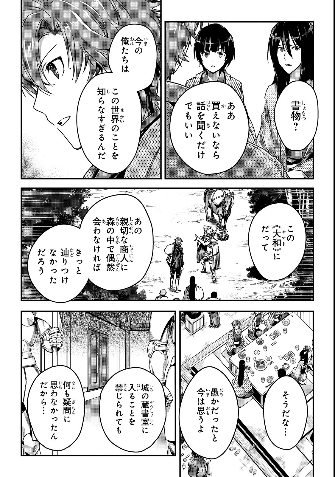 暗殺者である俺のステータスが勇者よりも明らかに強いのだが Chap 12 - Next Chap 13