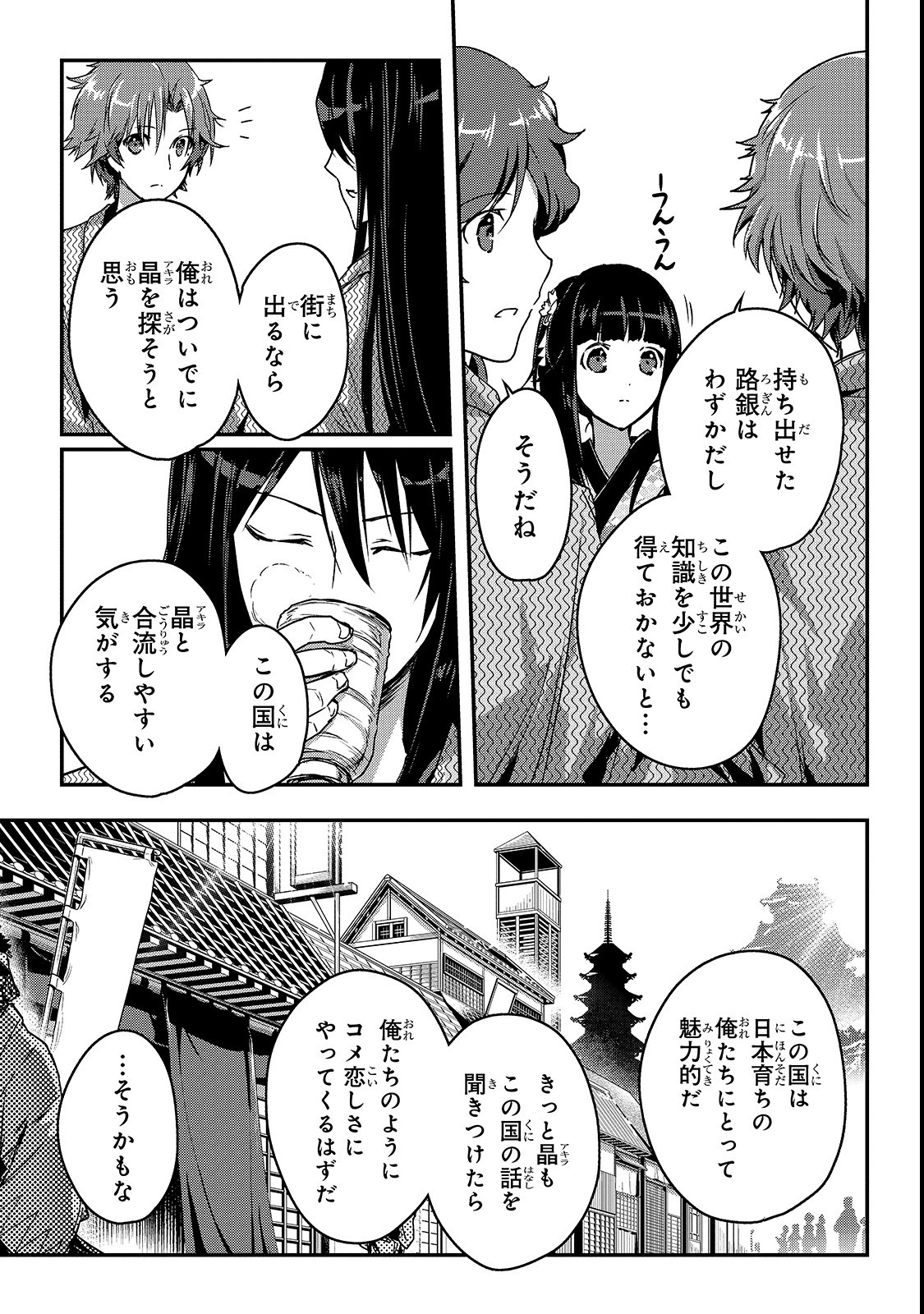 暗殺者である俺のステータスが勇者よりも明らかに強いのだが Chap 12 - Next Chap 13