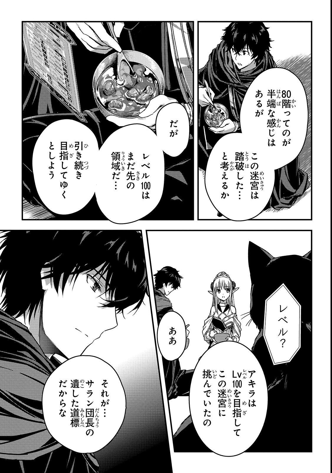 暗殺者である俺のステータスが勇者よりも明らかに強いのだが Chap 12 - Next Chap 13