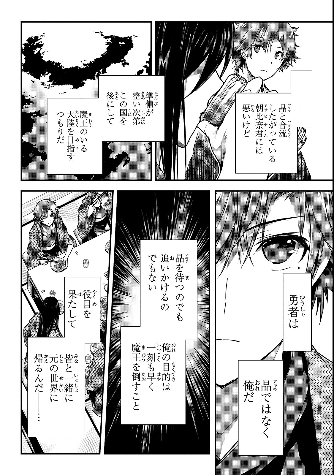 暗殺者である俺のステータスが勇者よりも明らかに強いのだが Chap 12 - Next Chap 13