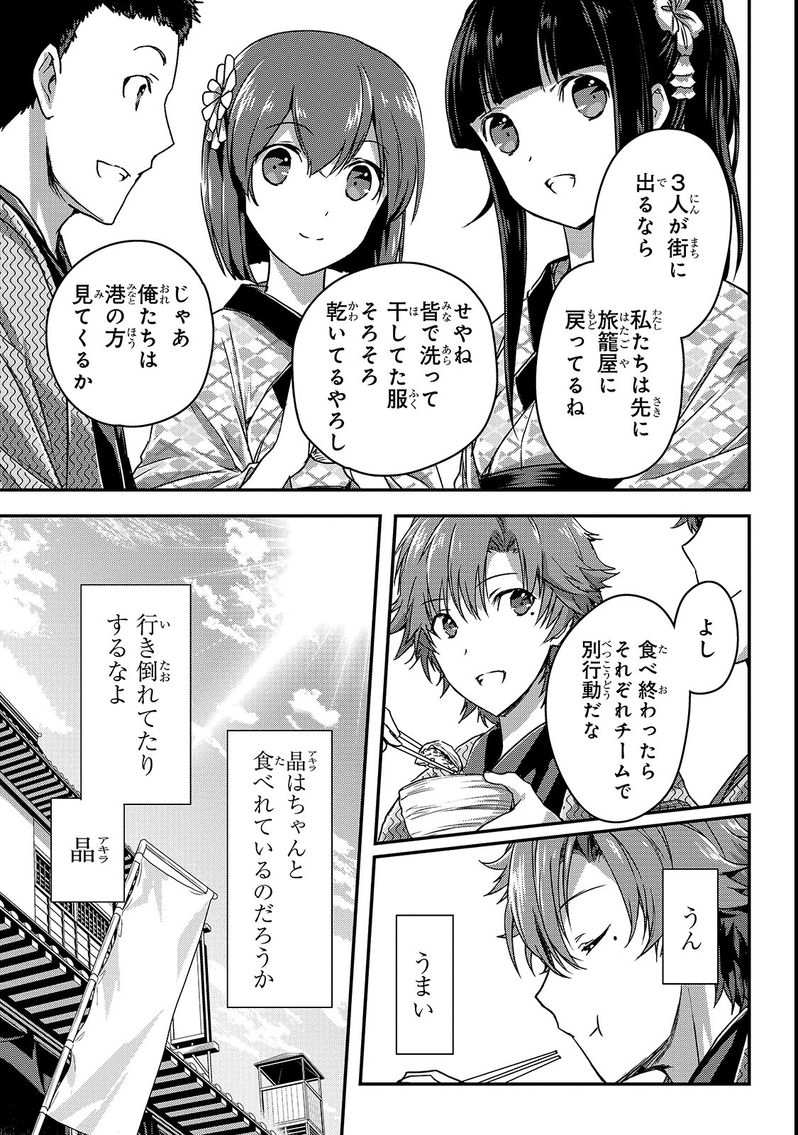 暗殺者である俺のステータスが勇者よりも明らかに強いのだが Chap 12 - Next Chap 13