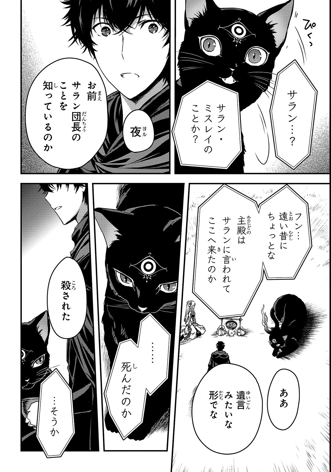 暗殺者である俺のステータスが勇者よりも明らかに強いのだが Chap 12 - Next Chap 13