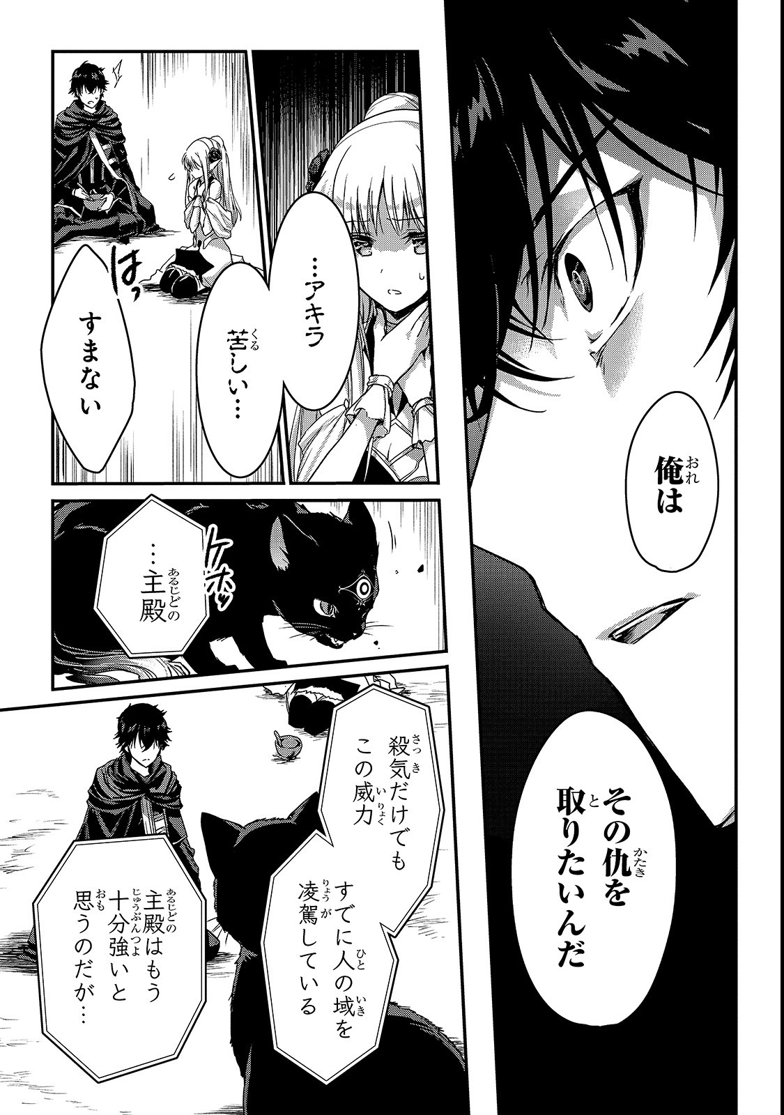 暗殺者である俺のステータスが勇者よりも明らかに強いのだが Chap 12 - Next Chap 13