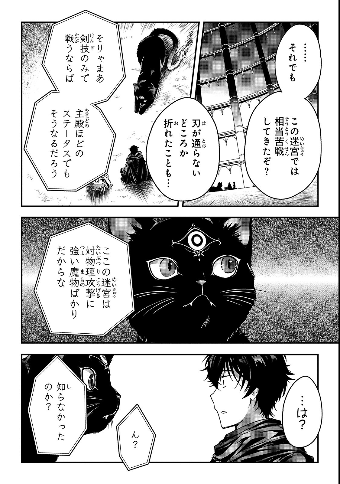 暗殺者である俺のステータスが勇者よりも明らかに強いのだが Chap 12 - Next Chap 13