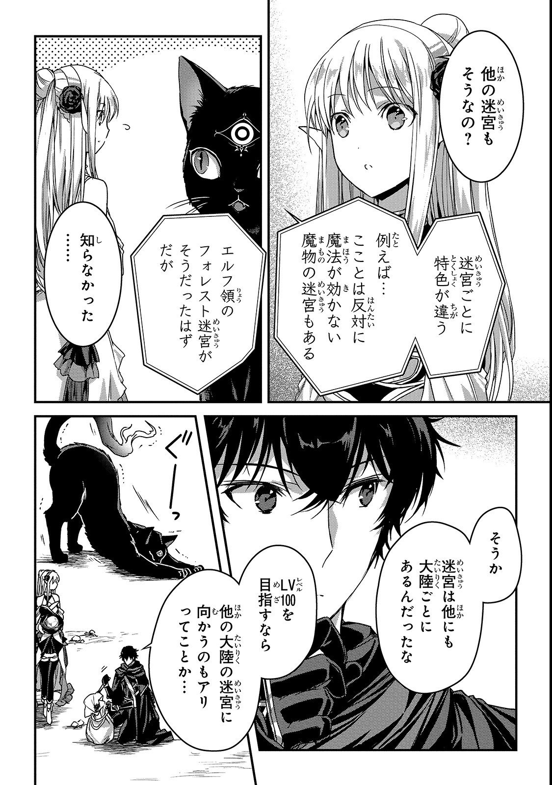 暗殺者である俺のステータスが勇者よりも明らかに強いのだが Chap 12 - Next Chap 13