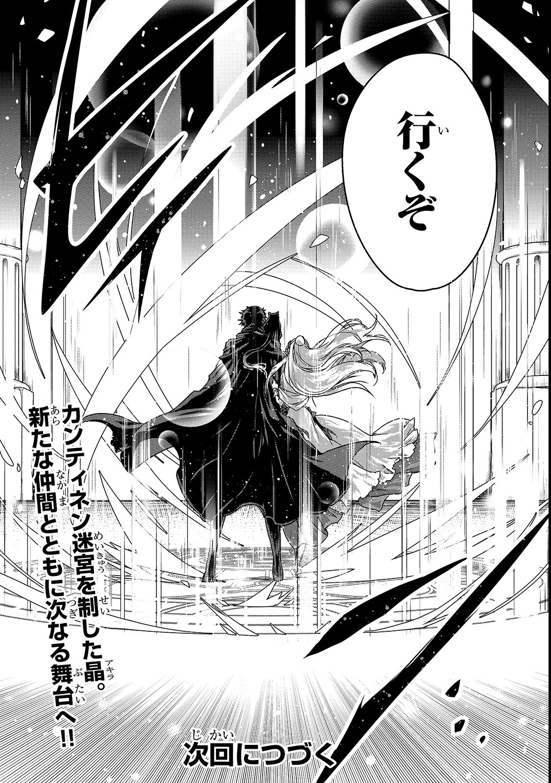 暗殺者である俺のステータスが勇者よりも明らかに強いのだが Chap 12 - Next Chap 13