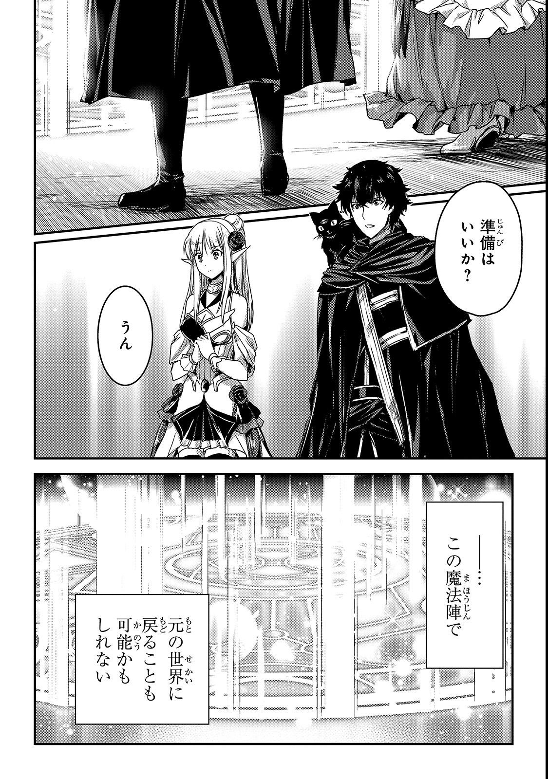 暗殺者である俺のステータスが勇者よりも明らかに強いのだが Chap 12 - Next Chap 13