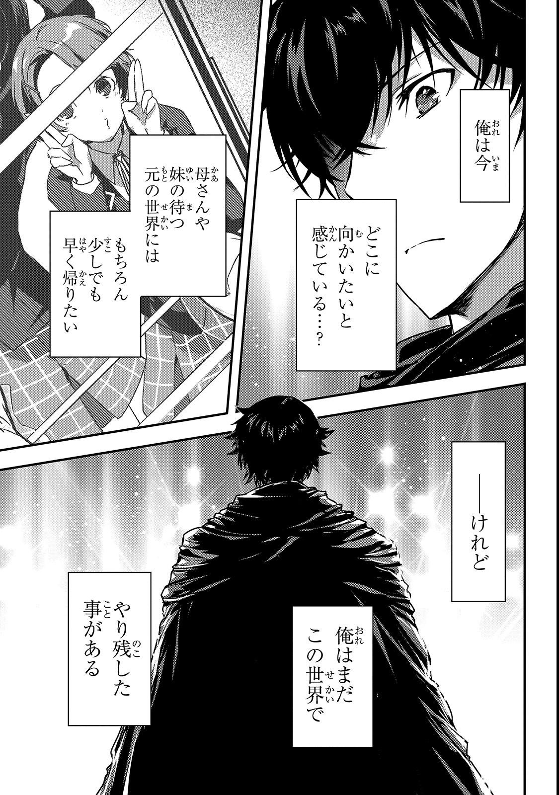 暗殺者である俺のステータスが勇者よりも明らかに強いのだが Chap 12 - Next Chap 13