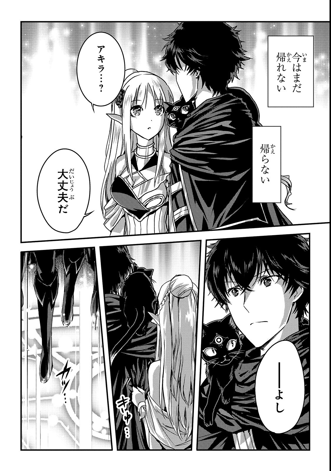 暗殺者である俺のステータスが勇者よりも明らかに強いのだが Chap 12 - Next Chap 13