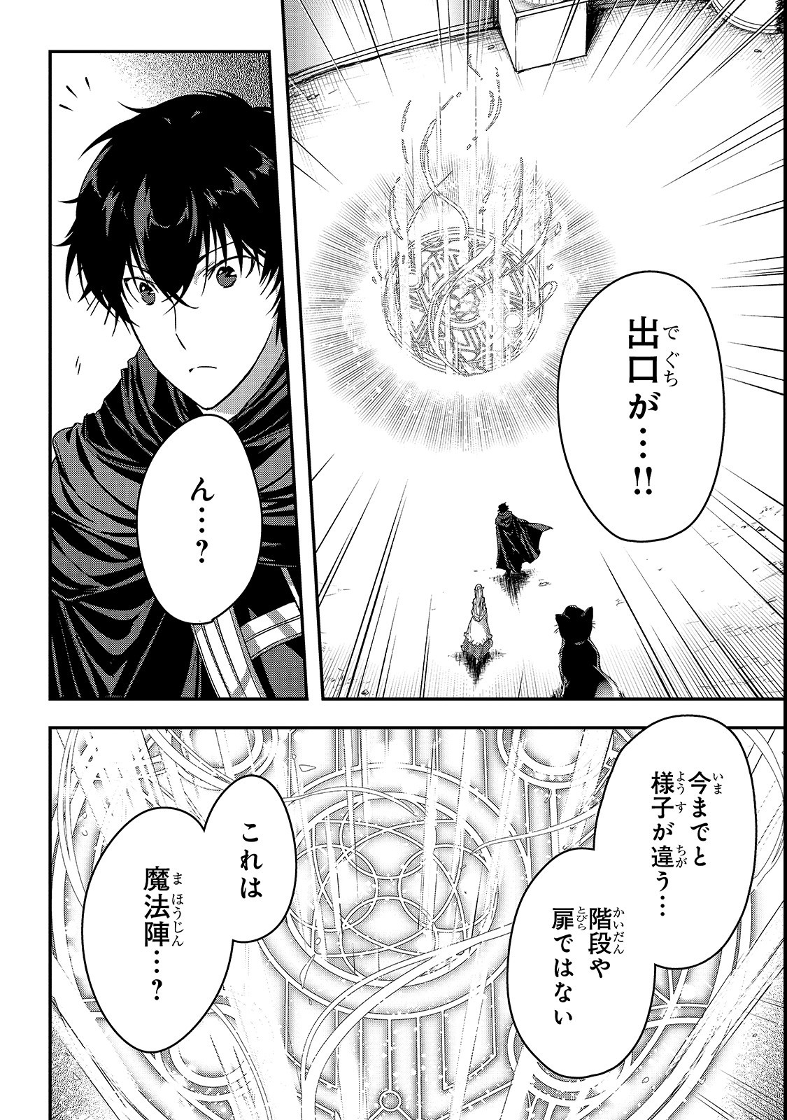 暗殺者である俺のステータスが勇者よりも明らかに強いのだが Chap 12 - Next Chap 13