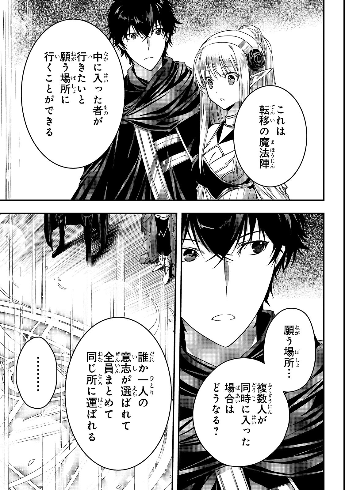 暗殺者である俺のステータスが勇者よりも明らかに強いのだが Chap 12 - Next Chap 13
