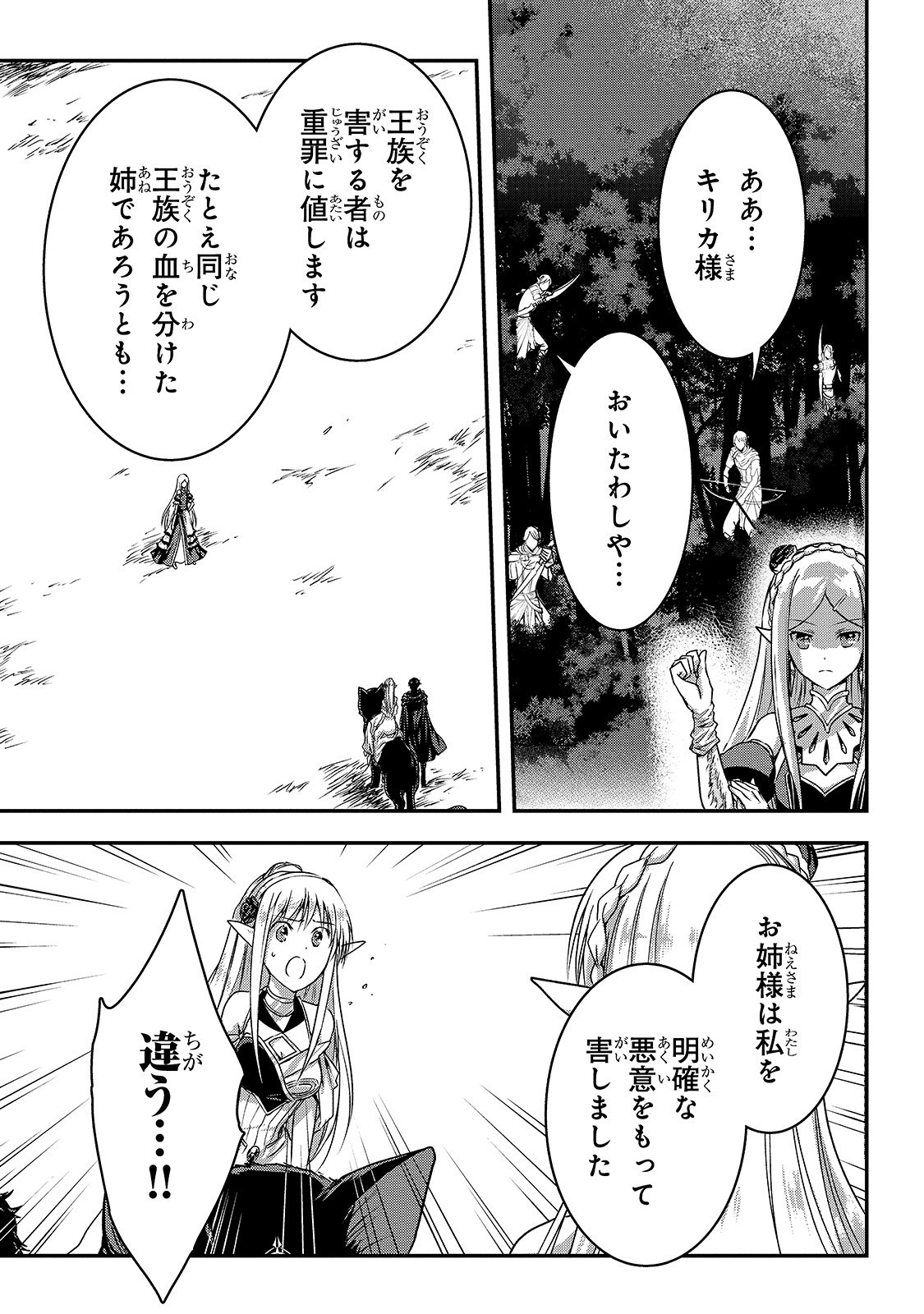 暗殺者である俺のステータスが勇者よりも明らかに強いのだが Chap 14 - Next Chap 15